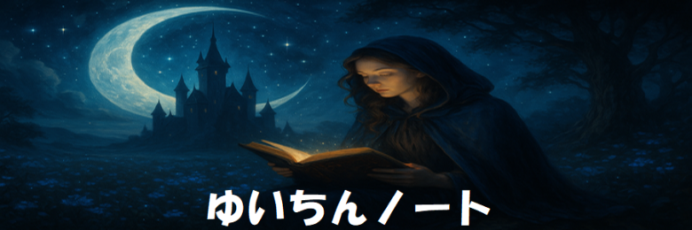 ゆいちんノート
